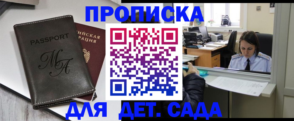 прописка для работы в Сорске