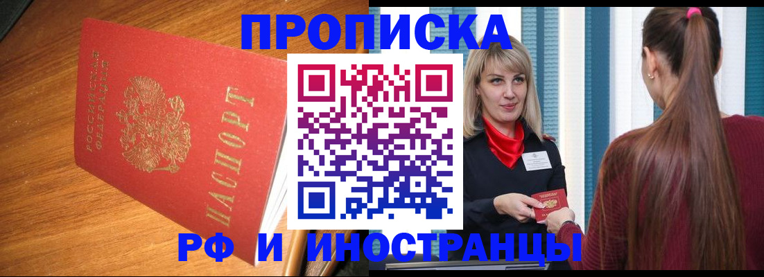 прописка 2025 в Сорске